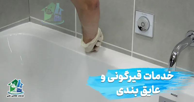 قیر و گونی پشت بام